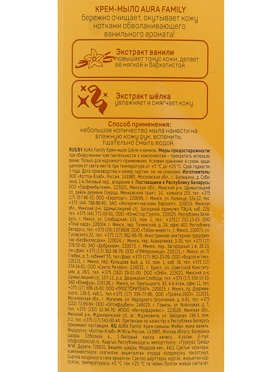 Крем-мыло жидкое Aura, Family, Silky Cream, Шелк и ваниль, 1л