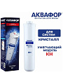 Картридж сменный Аквафор, КН, умягчение воды, для фильтра Кристалл