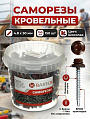 Саморез кровельный, диаметр 4.8х50 мм, 150 шт, шоколадно-коричневый, банка, Bartex