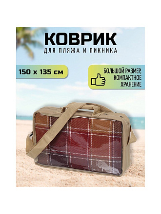 Коврик для пикника 135х150 см, акрил, с сумкой, Green Days, Клетка, CA3310-AF715.02, красный