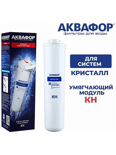 Картридж сменный Аквафор, КН, умягчение воды, для фильтра Кристалл