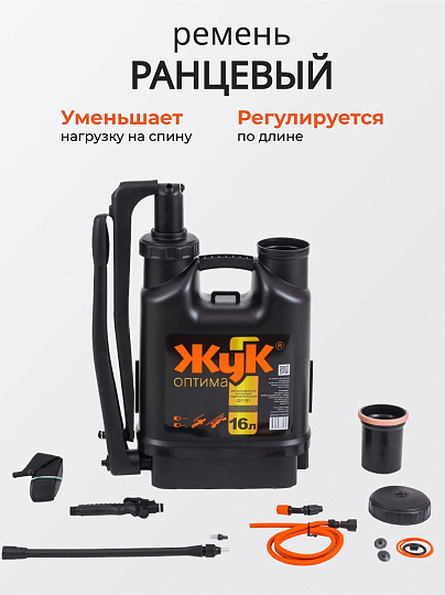 Опрыскиватель садовый Жук, 16 л, пластик, ранцевый, телескопическая штанга, 650-970 мм, Оптима, ОГ-111 7275-00