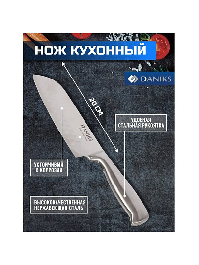 Нож кухонный Daniks, Ферра, сантоку, нержавеющая сталь, 20 см, рукоятка сталь, YW-A042-SN