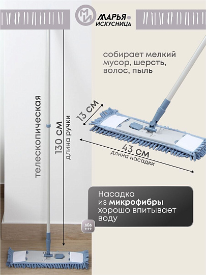 Швабра плоская, микрофибра, 130х43х13 см, синяя, телескопическая ручка, серо-голубая, Марья Искусница, HD1009A-17-4021-427