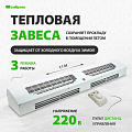 Завеса тепловая Сибртех, ТС-6000, настенная, 6 кВт, 780м3/ч, с ПДУ, 96442 - фото 7