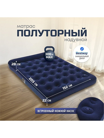 Матрас надувной Bestway, 203х152х28 см, 332018/67226 BW, насос встроенный, ножной, флокированный, 300 кг