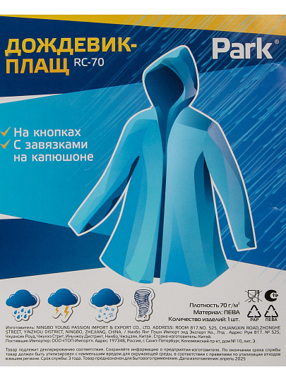 Дождевик плащ 140х145 см, с капюшоном, кнопки, ПЕВА, XL, зеленый, RC-70, 999110