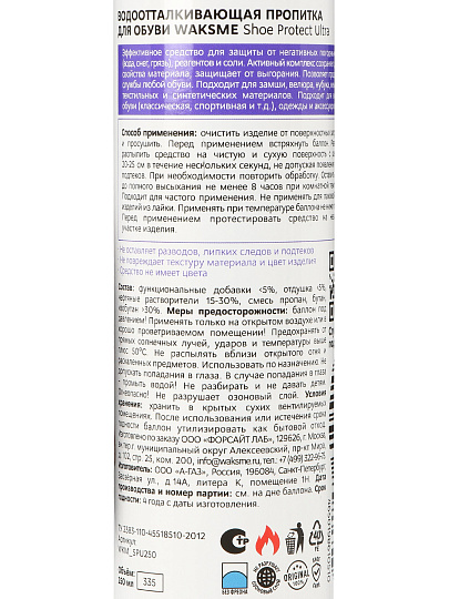 Пропитка WAKSME, Shoe Protect Ultra, от воды, 250 мл, WKM_SPU250