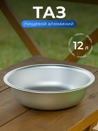 Таз алюминий, 12 л, круглый, Калитва