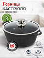 Кастрюля алюминий, антипригарное покрытие, 3 л, крышка стекло, Горница, Гранит Induction, Ик2433аг, индукция