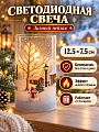 Свеча светодиодная, 12.5х7.5 см, Зимний пейзаж, пластик, A330166