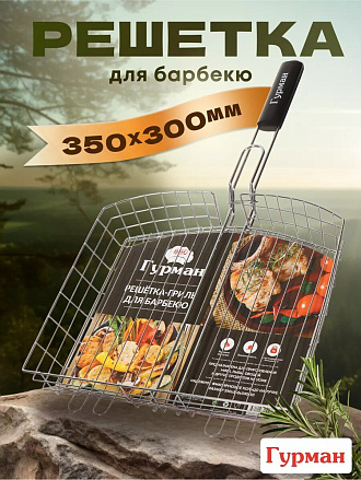 Решетка барбекю 350х300х50 мм, Гурман, Люкс, хром, сталь, рукоятка дерево, 22033-enf
