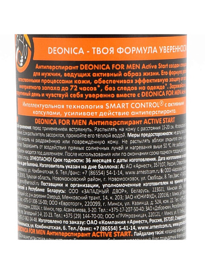 Дезодорант Deonica, Active start, для мужчин, спрей, 150 мл