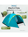 Палатка 4-местная, 210+100х240х130 см, 2 слоя, 1 комн, 1 тамб, с москитной сеткой, Bestway, 68091 BW