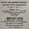 Кусачки маникюрные металл, ручная заточка, матовые, zo-B-188-D-LJ-SH - фото 4