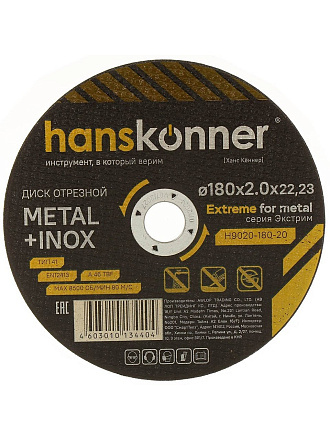 Диск отрезной по металлу, Hanskonner, 180х22.23х2 мм, сухой рез