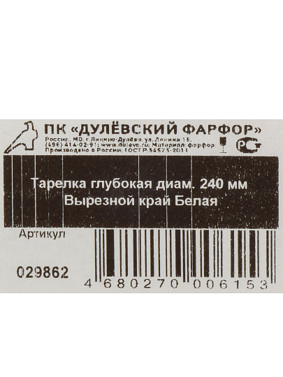 Тарелка суповая, фарфор, 24 см, круглая, Вырезной край Белая, Дулевский фарфор, 02986