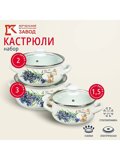 Набор посуды эмалированная сталь, 6 предметов, кастрюли 1.5, 2, 3 л, МП, Керченский металлургический завод, Аромат-1-Экстра, белый