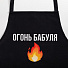Фартук «Этель» Огонь бабуля 60х70 см, 100% хлопок, репс 210 г/м2, 6581930 - фото 2