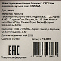 Фигурка декоративная полимер, Фонарик, 10х10х25 см, движение, музыка, свет, работа от USB или 3АА, Y4-9469 - фото 9
