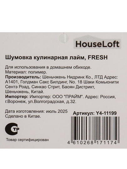 Шумовка нейлон, навеска, лайм, HouseLoft, Fresh, Y4-11199, кулинарная