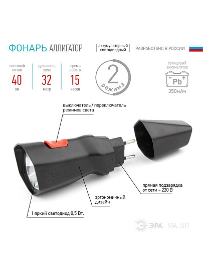 Фонарь ручной, встроенный аккумулятор, Эра, ЭРА MA-501 Аллигатор, зарядка от сети 220 В, пластик, Б0033770