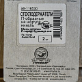 Стеклодержатель П-обр.на шурупе, 2 шт, хром, Element, 116530 - фото 3