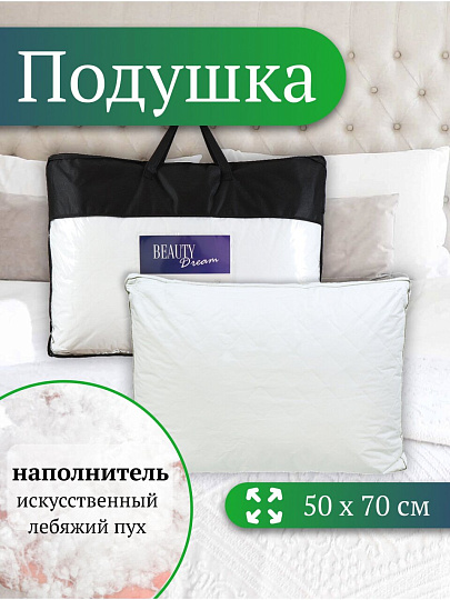 Подушка 50 х 70 см, Лебяжий искусственный пух, чехол хлопок, кант, AI-2009003