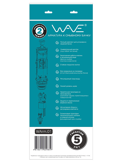 Арматура для бачка унитаза универсальная, 1/2", двухрежимная, кнопочная, хром, заливной клапан, Wave, WArm.01