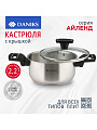 Кастрюля нержавеющая сталь, 2.2 л, крышка стекло, Daniks, Айленд, SD-23-18, индукция