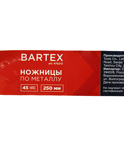 Ножницы по металлу пряморежущие, 250 мм, с пружиной, черные ручки, 0.8 мм, Bartex