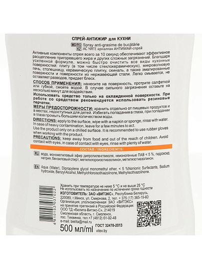 Чистящее средство для кухни, Vitex Home, Антижир, спрей, 500 мл