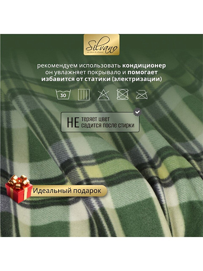 Плед 1.5-спальный, 130х170 см, флис, 100% полиэстер, Silvano, Клетка, зеленый, AI-0104003