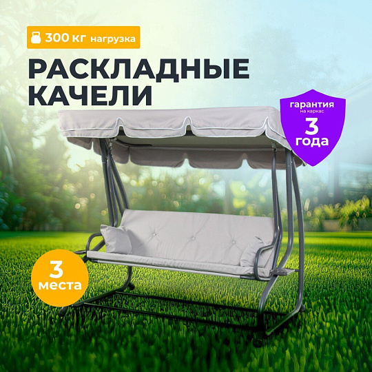 Качели садовые 3-местные, 200х118х170 см, 300 кг, раскладываются в кровать, с москитной сеткой, белые, C060013, металл