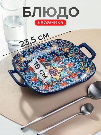 Блюдо керамика, 18х23.5 см, синее, Самарканд, Y4-9758