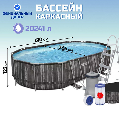 Бассейн каркасный Bestway, 610х366х122 см, Power Steel Oval Pool, 5611R, фильтр-насос, лестница, тент, 20241 л, поплавок-дозатор