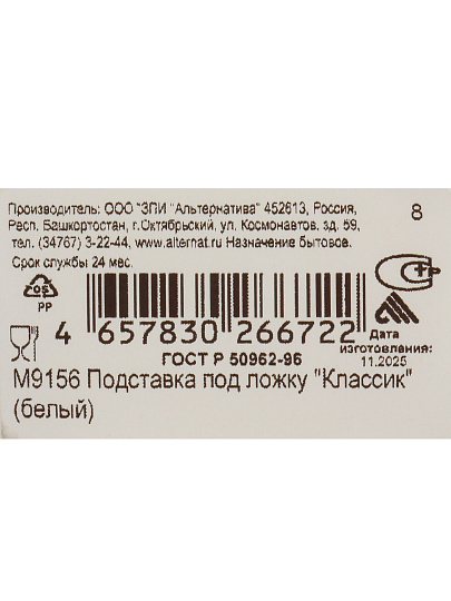 Подставка для ложки, пластик, 12.5х10.5х2.5 см, белая, Альтернатива, М9156