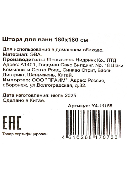 Штора для ванн 180х180 см, PEVA, Черные сердца, Y4-11155