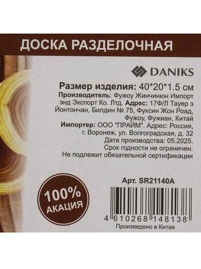 Доска разделочная акация, 40х20х1.5 см, прямоугольная, Daniks, SR21140A