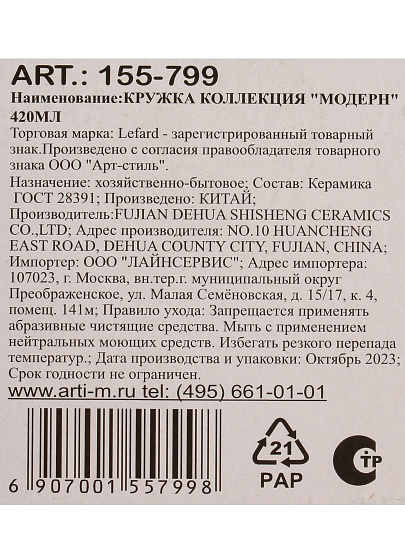 Кружка керамика, 420 мл, Модерн, Lefard, 155-799
