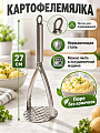 Картофелемялка нержавеющая сталь, 27х10х8.5 см, навеска, Daniks, Y4-14188