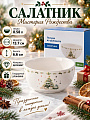Салатник доломит, круглый, 13.7х6.6 см, 0.58 л, подарочная упаковка, Мистерия Рождества, Daniks