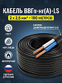 Кабель ВВГп нг LS (A), 2х2.5 мм², 100 м, медь, силовой, негорючий, ГОСТ, черный, ККЗ