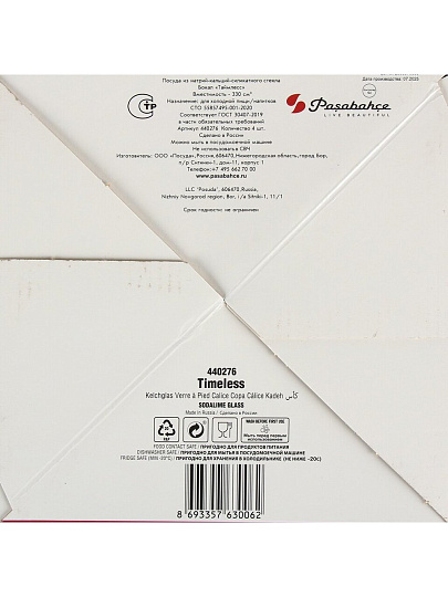 Бокал для вина, 330 мл, стекло, 4 шт, Pasabahce, Timeless, 440276B