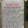 Освежитель воздуха Gold Wind, 300 мл, Coffee, 2454 - фото 2