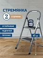 Стремянка 1 секция, 2 ступени, металл, 0.81 м, 150 кг, WK6018-2A