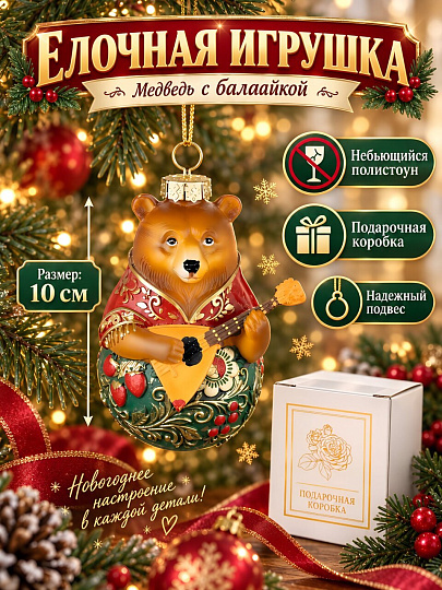 Елочное украшение Lefard, Медведь с балалайкой, 6.7х5.6х9.7 см, полистоун, 146-2399-11