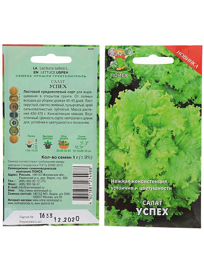 Семена Салат листовой, Успех, 1 г, цветная упаковка, Поиск