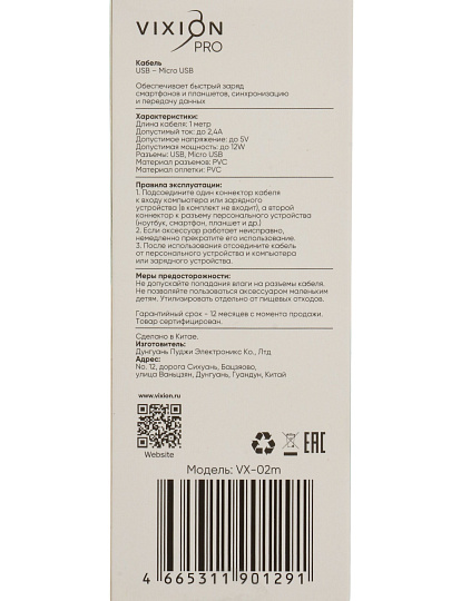 Кабель USB Vixion, VX-02m PRO, microUSB, 2.4 А, 1 м, черный, GS-00028529