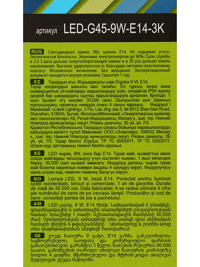 Лампа светодиодная E14, 9 Вт, 70 Вт, 220 В, шар, 3000 К, теплый белый свет, Ergolux, 13173